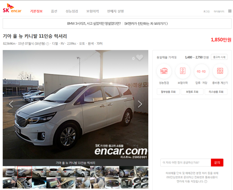 실시간 중고차 시세조회 : 기아올뉴카니발11인승럭셔리(2016년형) 실시간 중고차 시세조회 : 기아올뉴카니발11인승럭셔리(2016년형)