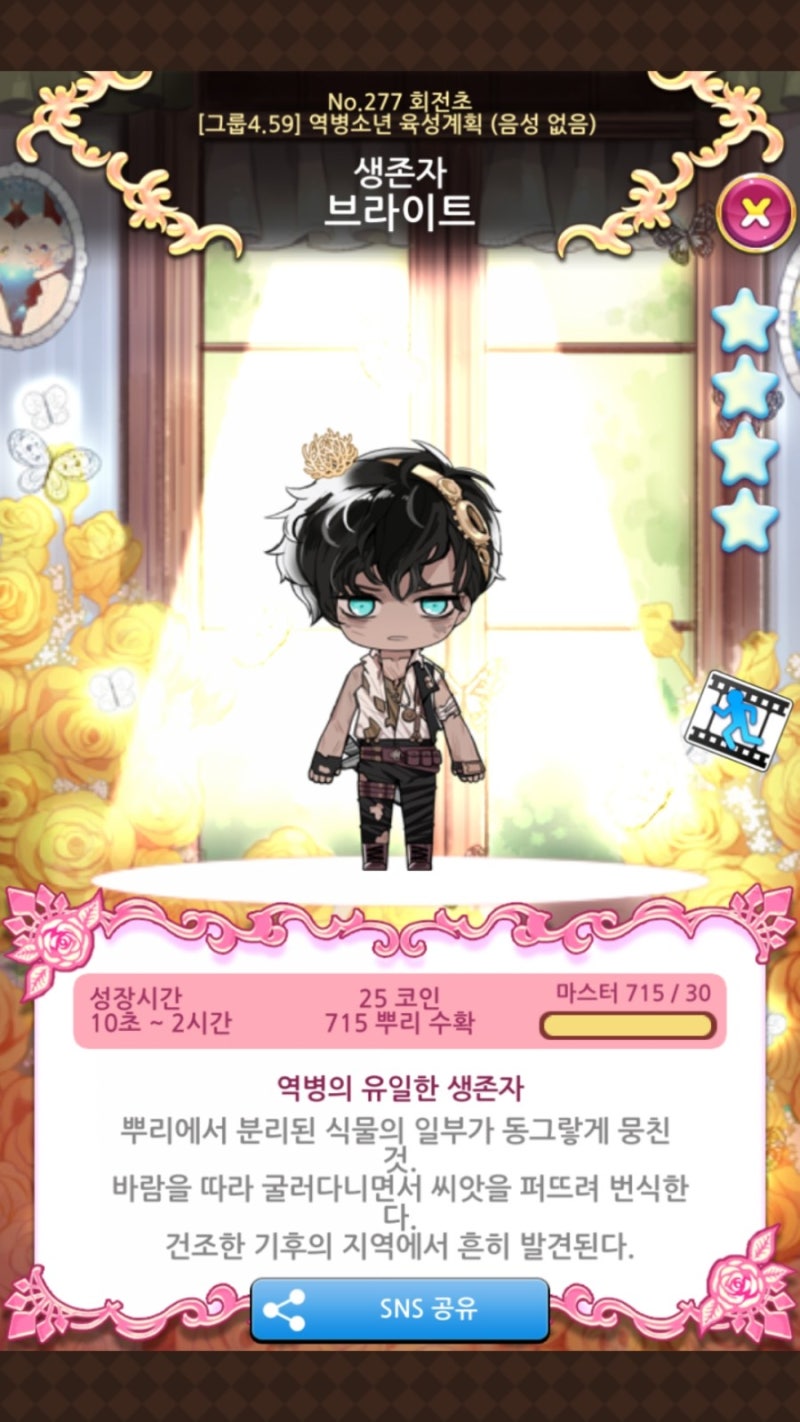 재배소년 역병의사 씨앗, 일러스트까지 전부 획득 완료! : 네이버 블로그