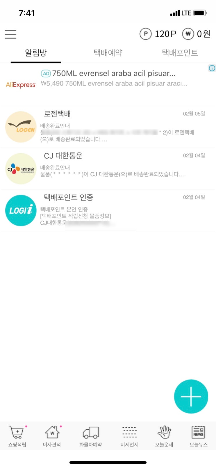  택배파인더로 배송현황을 손쉽게 확인하자, 아이폰 필수어플