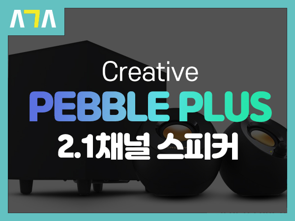  Creative PEBBLE PLUS 2.1채널 스피커