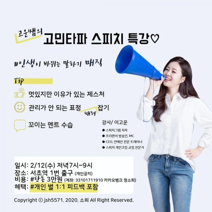  #50. 자기계발 모임 스피치 특강 포스터 제작- 정소희 디렉터