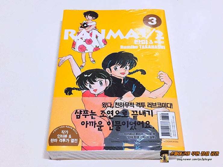 란마 1/2 애장판 3~4권 : 역시 명작은 명작~! : 네이버 블로그