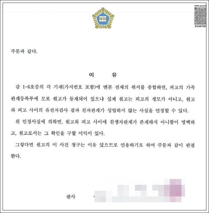 ● 친코 여사의 호소?친자 관계의 부존을 재확인? 차이점은 6