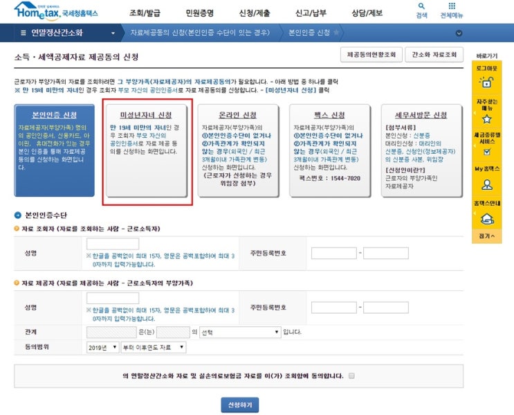 초등학교 방과후 어린이집 보육료 연말정산 신청하기 쉬워요