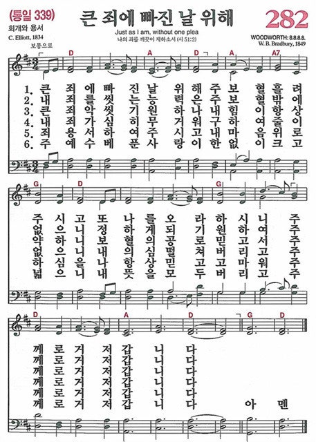 새찬송가 282장 큰 죄에 빠진 날 위해 : 네이버 블로그