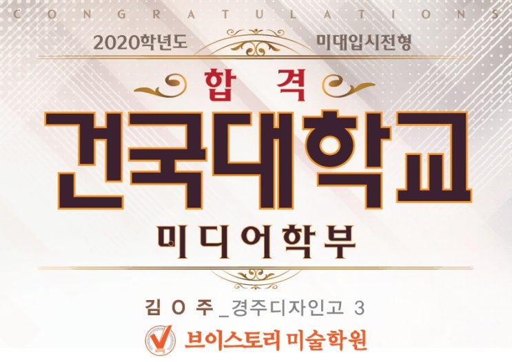  경주미술학원 건국대합격/경주 브이스토리 미술학원