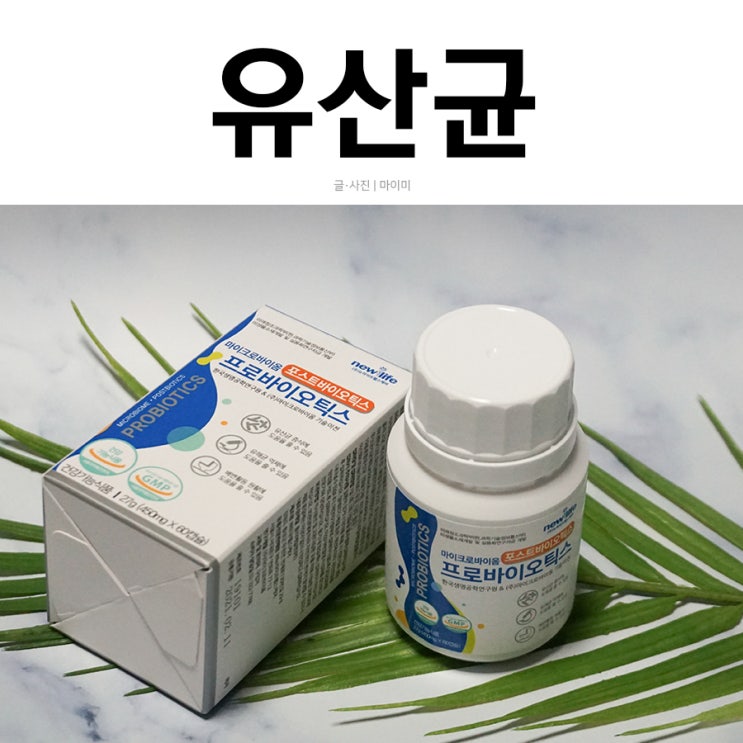 마이크로바이옴 포스트바이오틱스로 장건강 생각하기