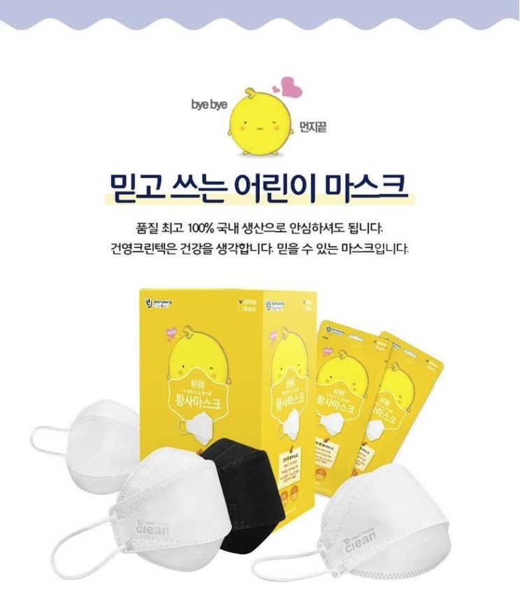  "35,000원" 아동용 미세먼지 마스크 kf94 소형 10매