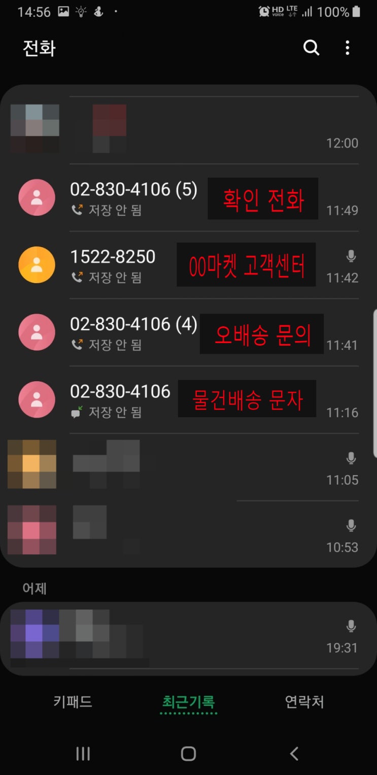  신종 보이스피싱 체험기, 물건 배송 문자 오면 결제되었나 확인부터 해보셔요!