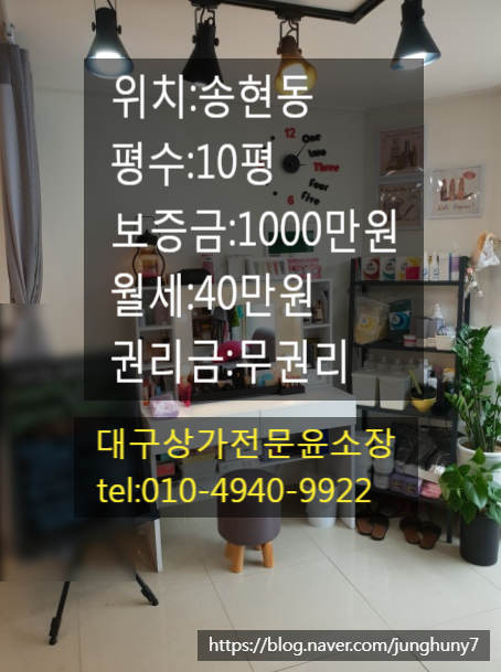  대구상가임대 달서구 송현동 월세저렴한 무권리 상가임대