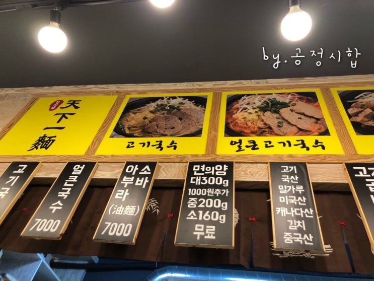 서울 고기국수 맛집 마포구-'한창희 천하일면'