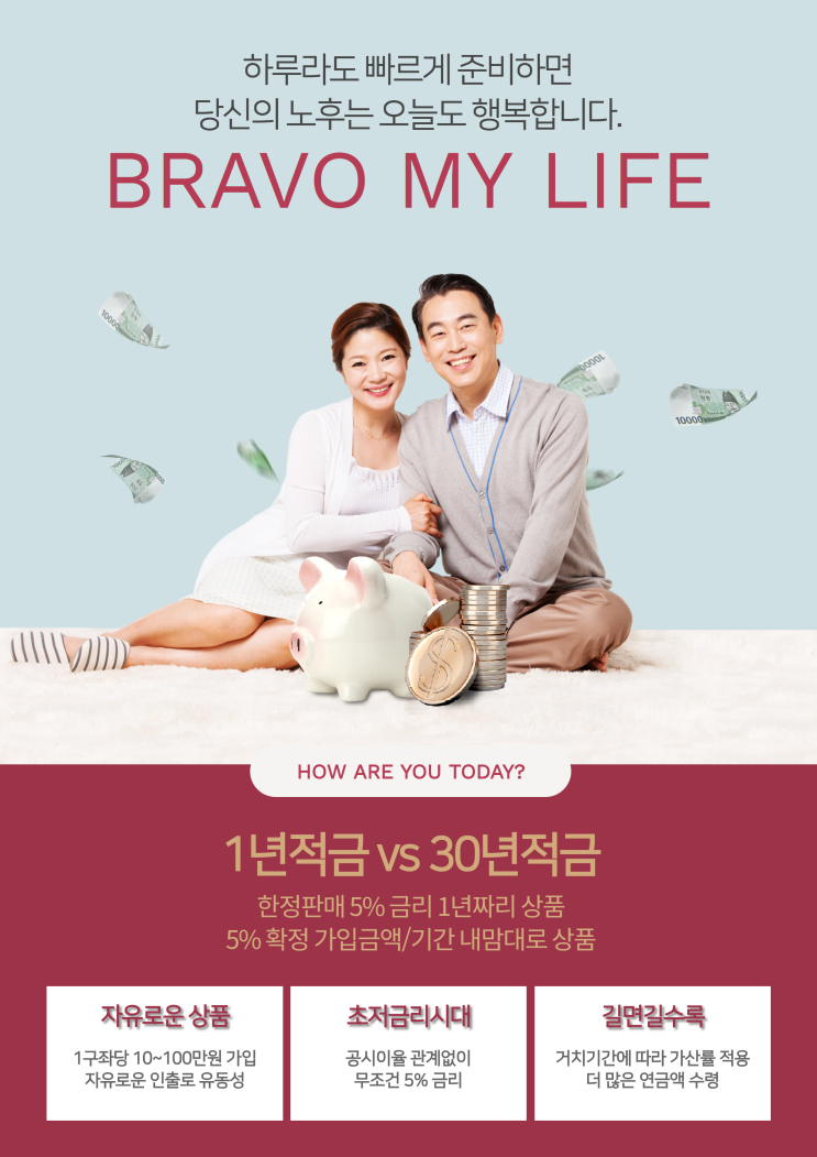 8만원 이자 하나은행 5% 적금 가입해야할까? 8만원 이자 하나은행 5% 적금 가입해야할까?