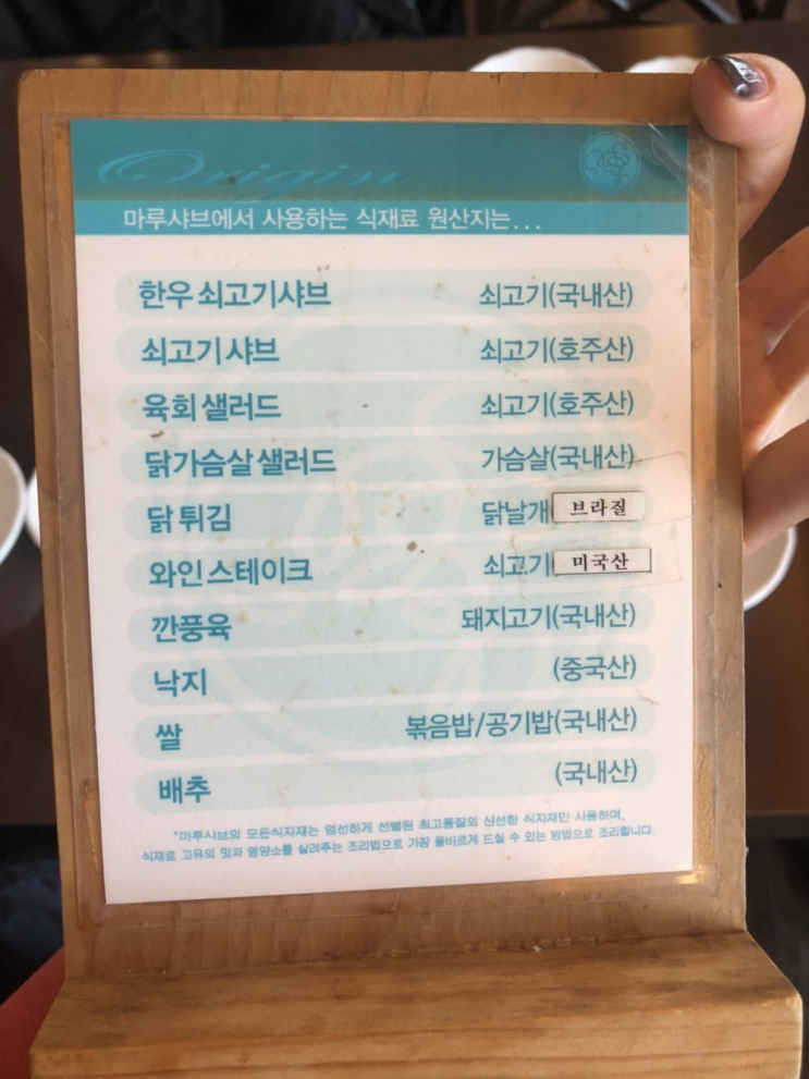  [은평구 맛집] 가족모임하기 너무 좋은 곳 '마루샤브' 후기