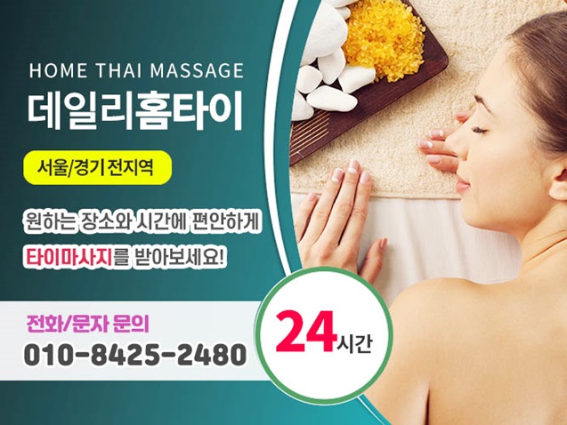 여의도출장마사지 힐링 받으니까 상쾌해요 여의도출장마사지 힐링 받으니까 상쾌해요