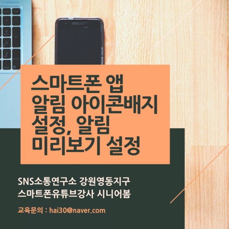  핸드폰 앱알림 아이콘 배지 설정을 내 스타일로 만들기 | 스마트폰유튜브강사 시니어봄
