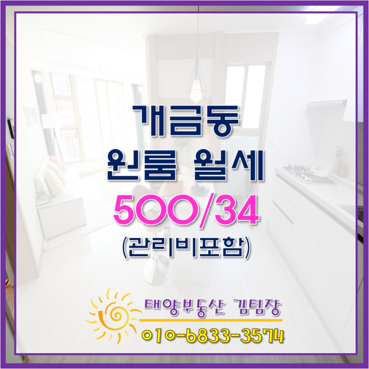  개금동 원룸 500/34(보증금조절가)