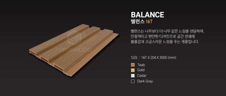  파이버우드 밸런스 16T (BALANCE)