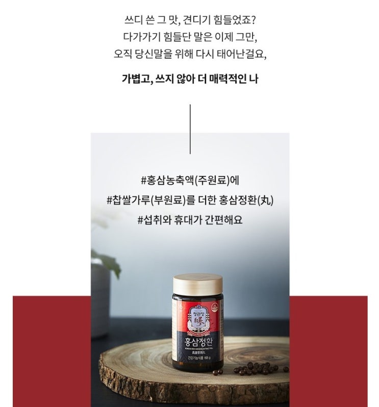 정관장몰 홍삼정환 (168g) 면역력 높이는 방법 체력 높이기