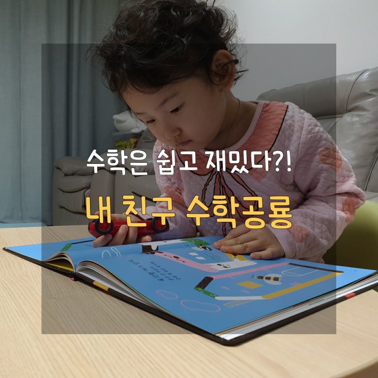  [수학동화의 NEW 패러다임] 그레이트북스 내친구과학공룡