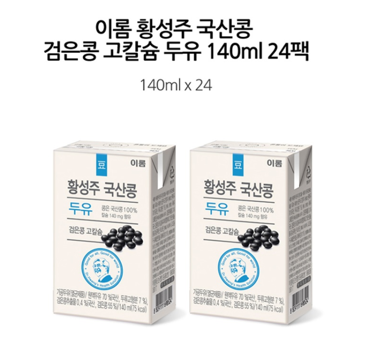  이건 진짜 꿀팁 방출 황성주 두유 최저가 구매하는 방법