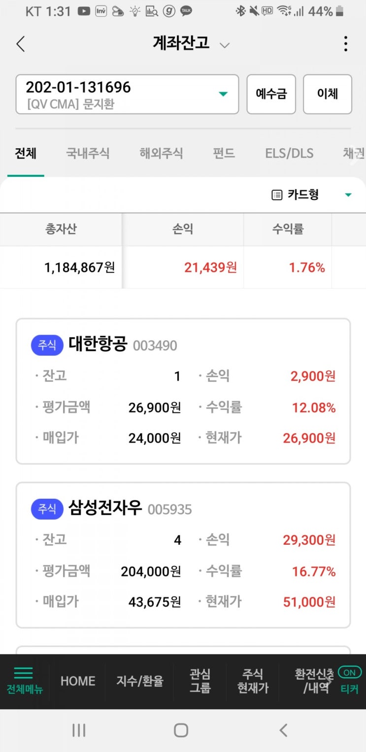  우한폐렴 대한항공 손절후기