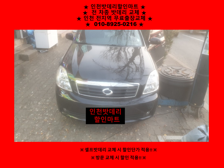 인천배터리 / 수산동배터리 / SM5밧데리출장교체 인천배터리 / 수산동배터리 / SM5밧데리출장교체