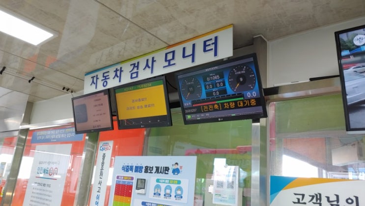  수원 자동차검사소에서 차점검 받았어요.