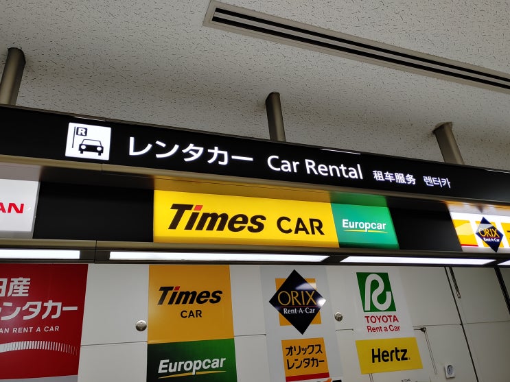일본 도쿄 나리타공항 제2터미널 렌터카 이용기! 닛산 렌트카로 일본 여행, 차량렌트 방법 및 과정  | 알쓸리뷰X일본도쿄
