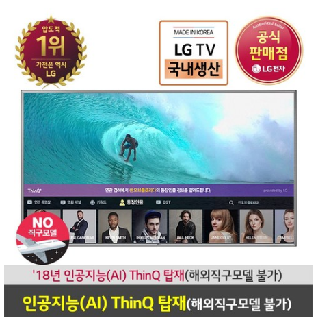  2020년 쿠팡 내일배송  LG전자 울트라 HD 인공지능 TV 75UK7400KNA   [1,766,000원]