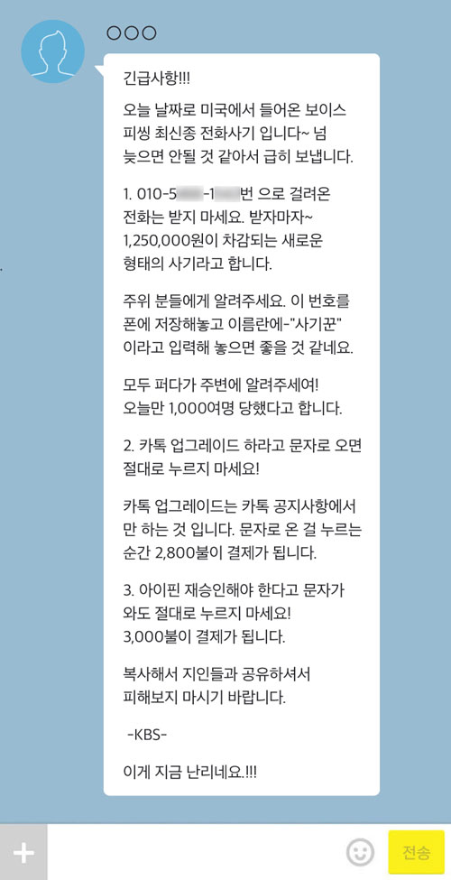  이런 문자 받으시면...결론은 가짜뉴스라고 해요~