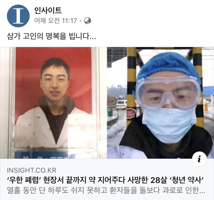 '우한 폐렴' 현장서 끝까지 약 지어주다 사망한 28살 '청년 약사' | 인사이트