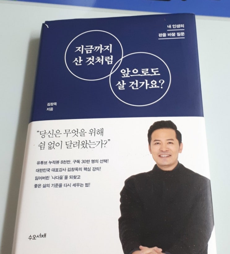 해야 할 일과 하고 싶은 일 (김창옥 교수)