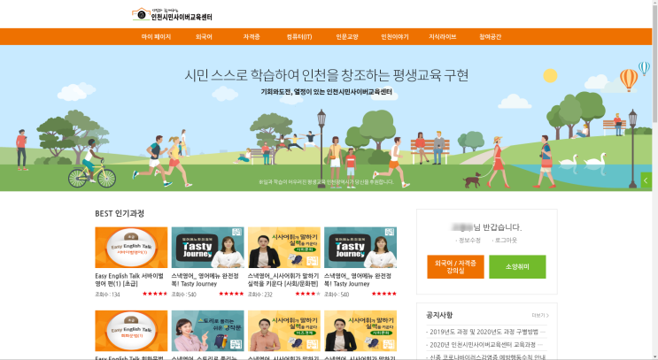  [자격증 인강] 외국어와 자격증 공부는 <인천시민사이버교육센터>에서!