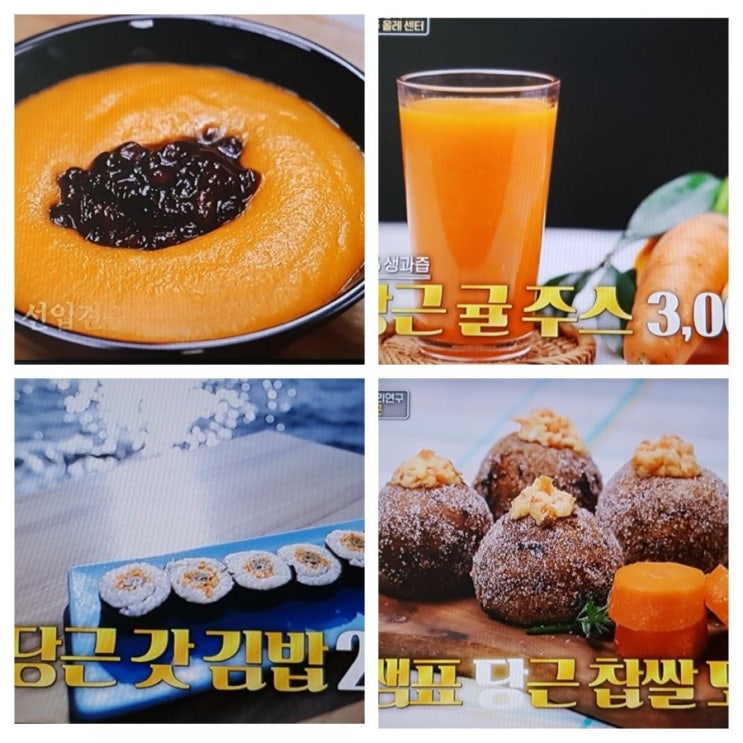  맛남의 광장,제주올레센터 :: 당팥죽,당근귤쥬스,당근김밥,당근찹쌀도넛 레시피