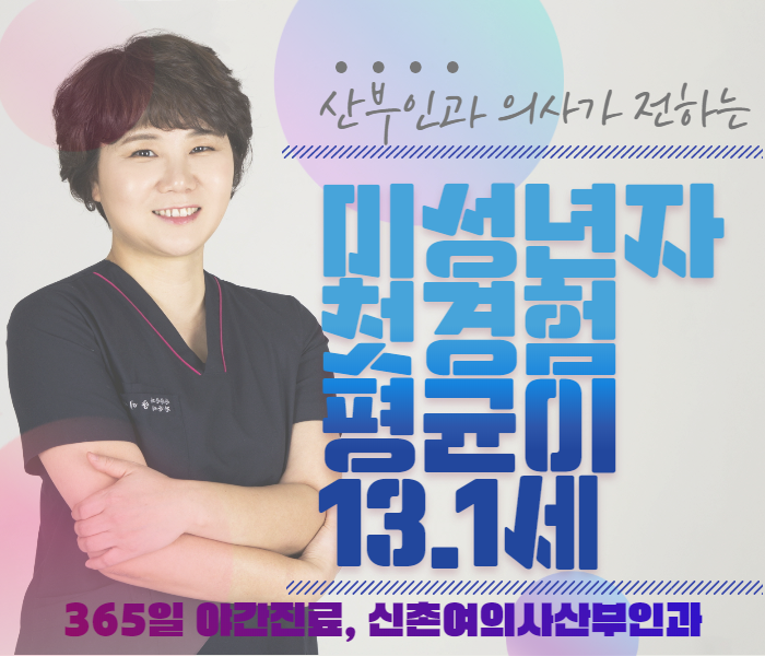 미성년자 첫경험 13.1세, 임신 경험 여학생들의 중절수술선택 미성년자 첫경험 13.1세, 임신 경험 여학생들의 중절수술선택