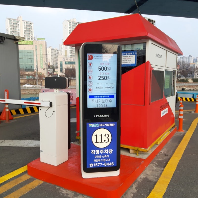 대구칠성시장 신천공영유료주차장 이용안내 /유료주차요금/칠성야시장 주차이용