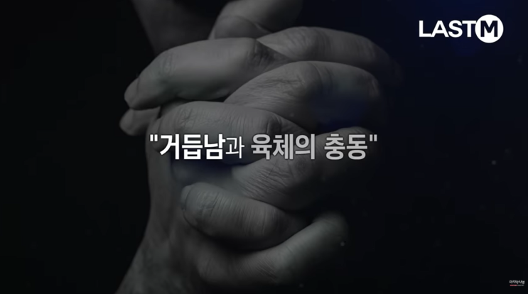 한번 거듭나면 끝인가요? - 앤드류강 예배설교