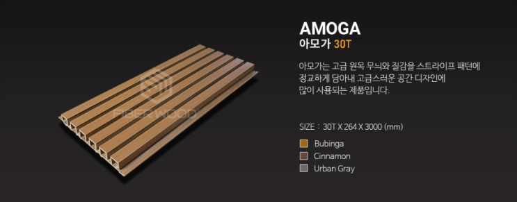  파이버우드 아모가 30T (AMOGA)