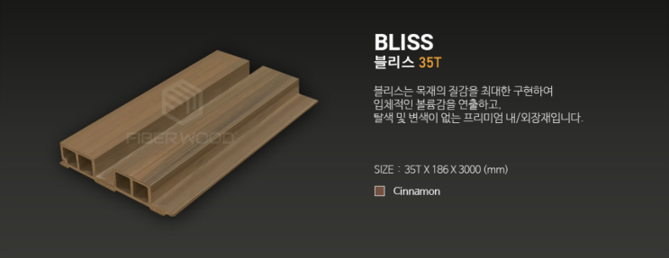  파이버우드 블리스 35T (BLISS)