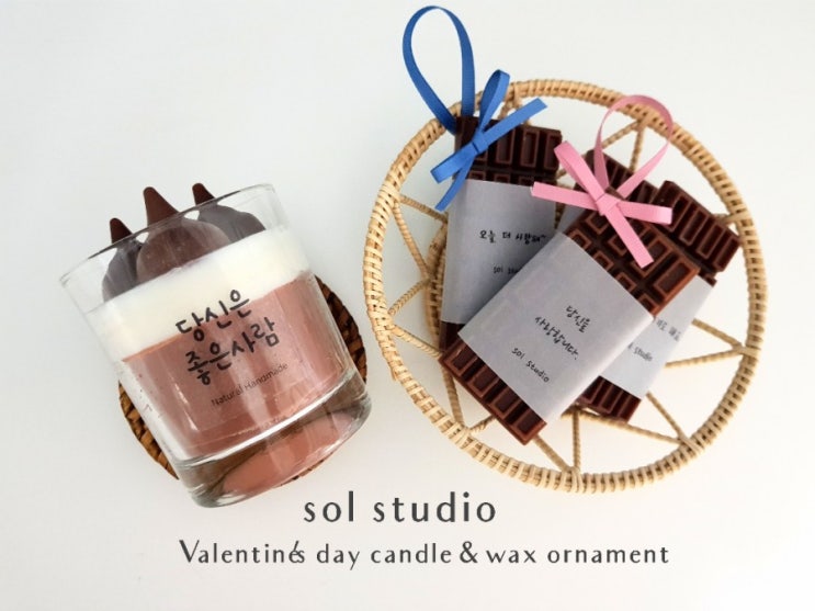 평택캔들작업실 솔 스튜디오 :) Valentine's Day candle & wax ornament