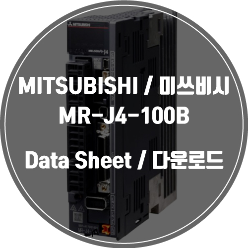 MITSUBISHI / 미쓰비시 / MR-J4-100B / Data Sheet Download / 데이터시트 다운로드 / 인피테크