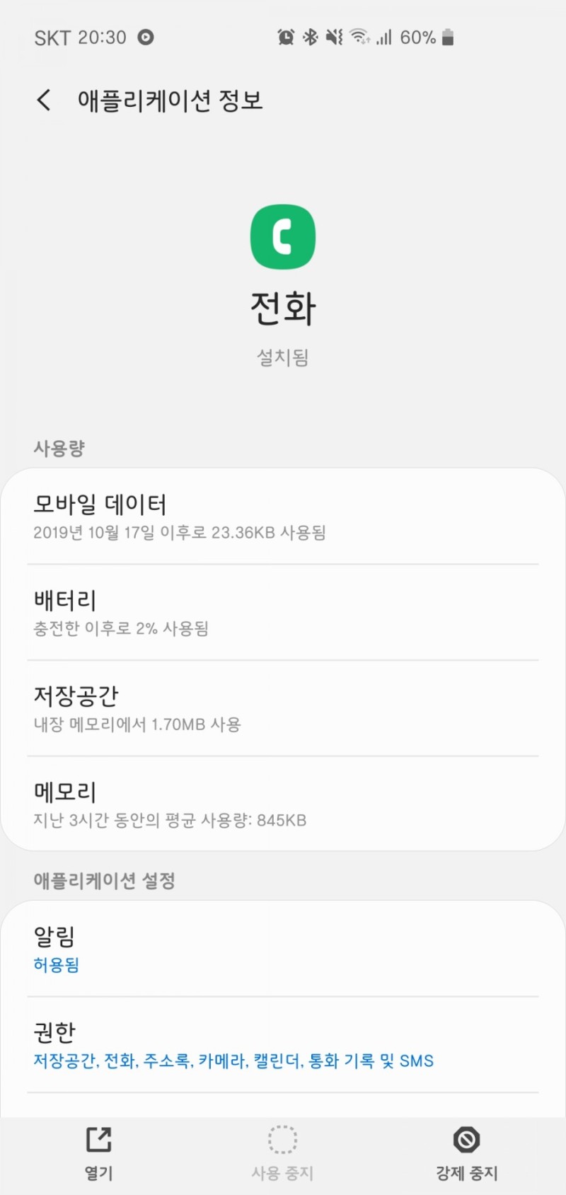 삼성 갤럭시 기본 전화 앱, 스팸 및 기타 편의기능 : 네이버 블로그