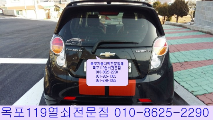  [목포차키][목포자동차키분실] - 목포시 대양동 인근에서 쉐보레(chevrolet) 스파크 LT 자동차키제작과 일체형리모컨키제작 - 목포열쇠
