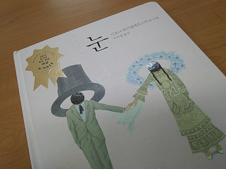  이보나 흐미엘레프스카의 <눈>