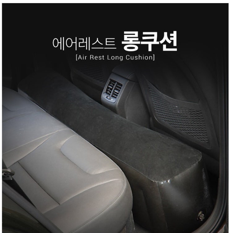  차량용 발쿠션 편안한 다용도 차량용 에어 롱쿠션