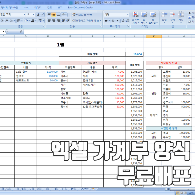 엑셀 가계부 양식 공유 간단한 돈관리 방법
