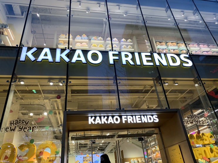 홍대 카카오 프렌즈 샵! 눈이 즐겁다 즐거워 홍대 카카오 프렌즈 샵! 눈이 즐겁다 즐거워