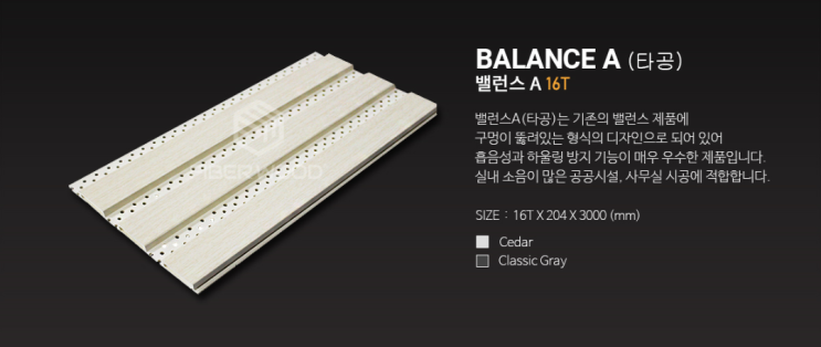  파이버우드 밸런스 타공 A 16T (BALANCE A)