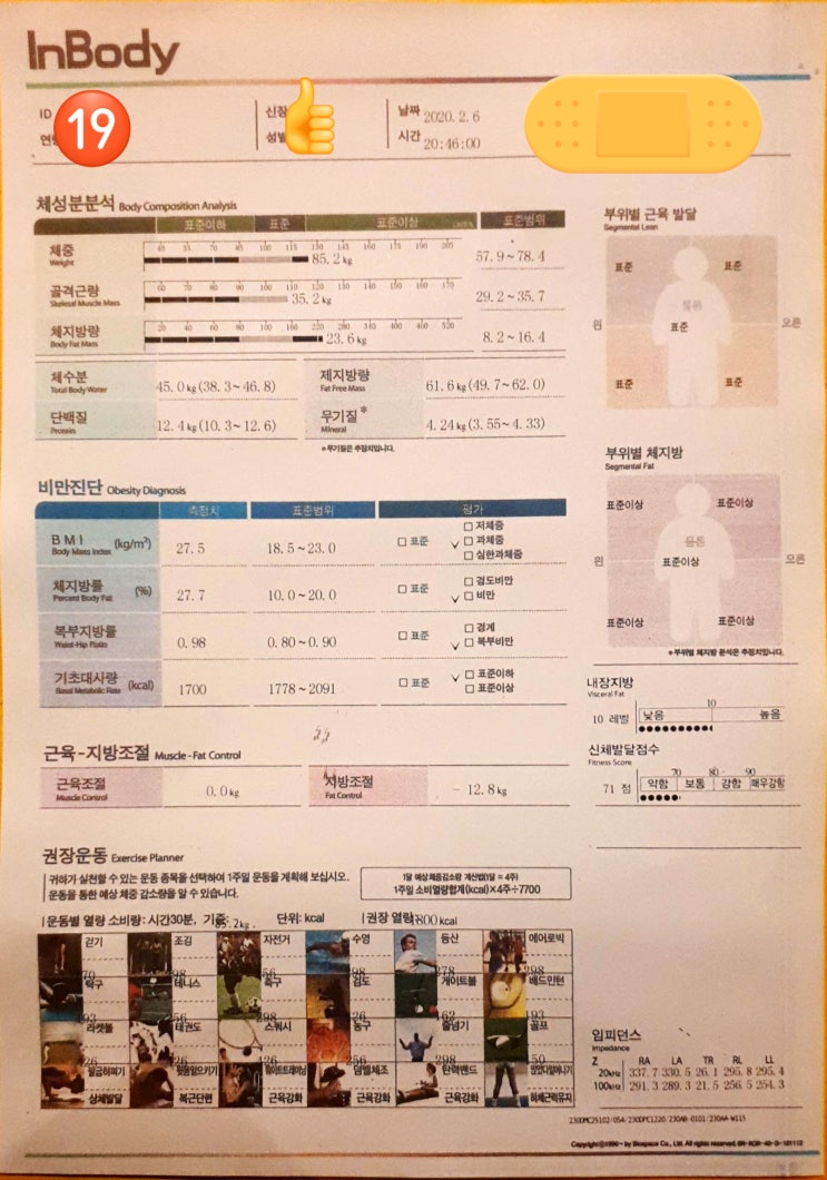  다이어트 Start!!!!!! ( 인바디 시작 )