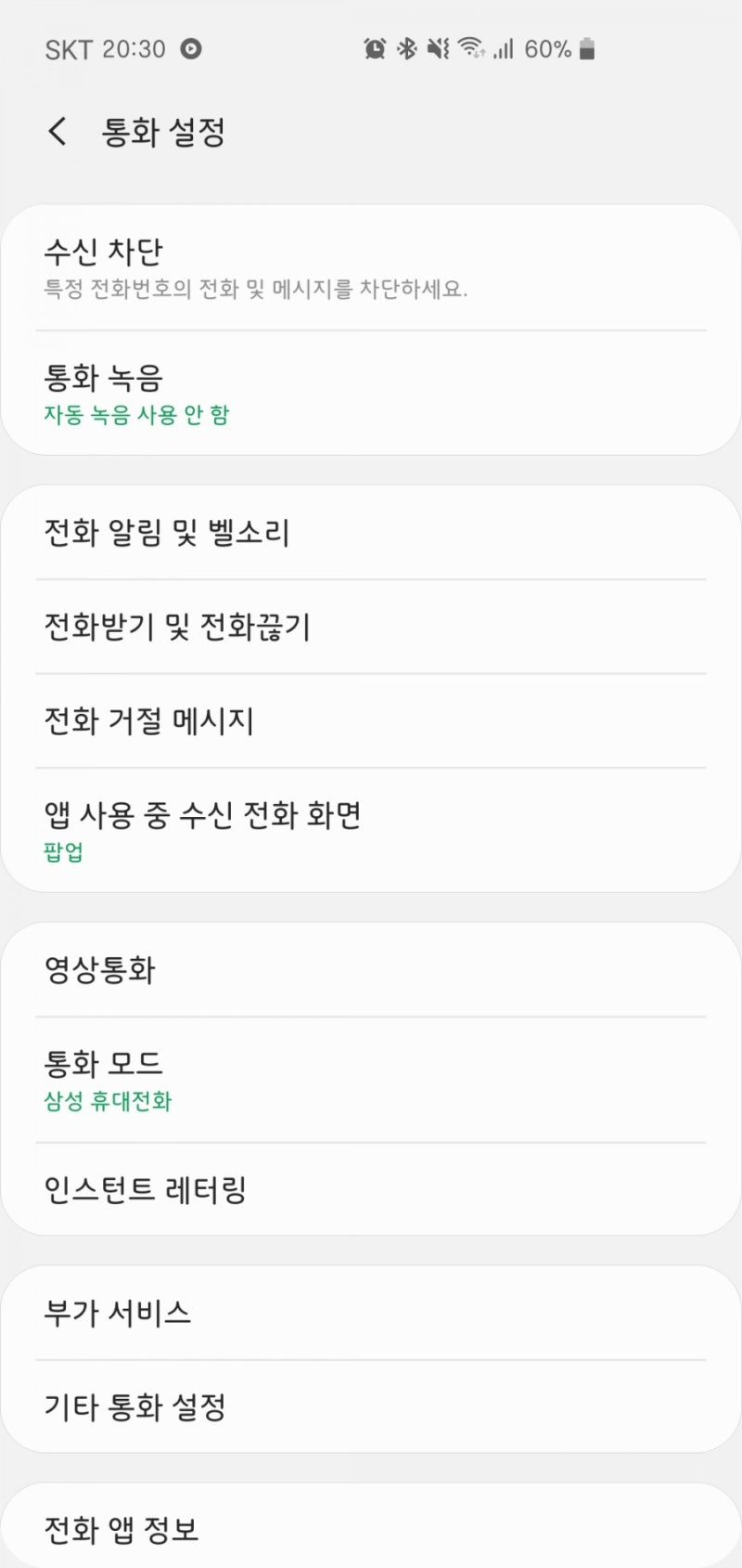 삼성 갤럭시 기본 전화 앱, 스팸 및 기타 편의기능 : 네이버 블로그